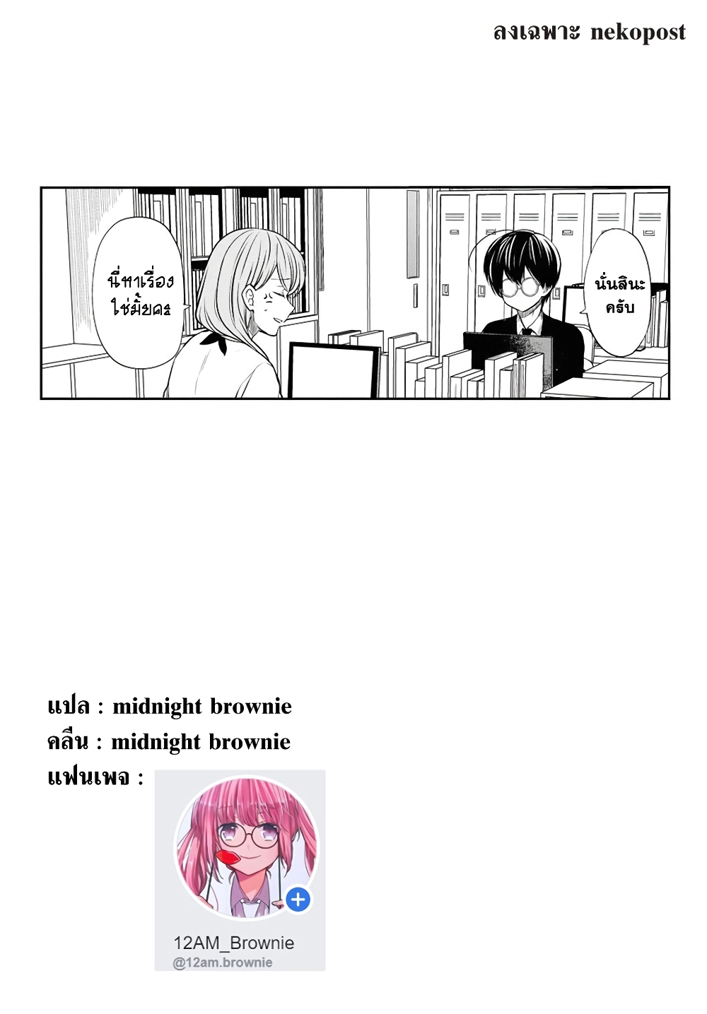 1 nen A gumi no Monster ตอนที่ 12 (21)