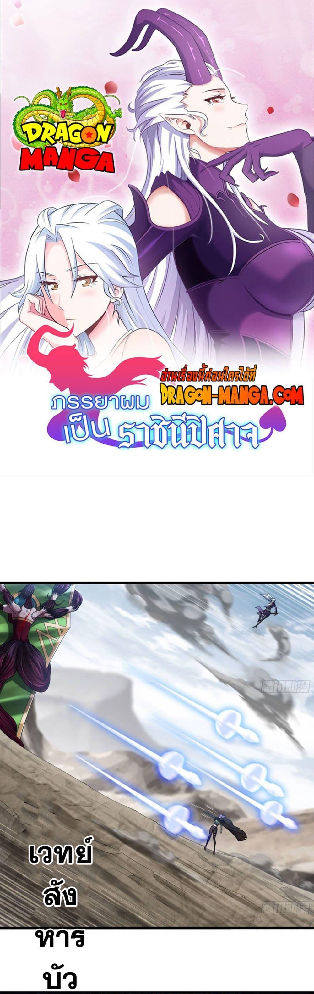 My Wife is a Demon Queen ตอนที่ 277 (1)