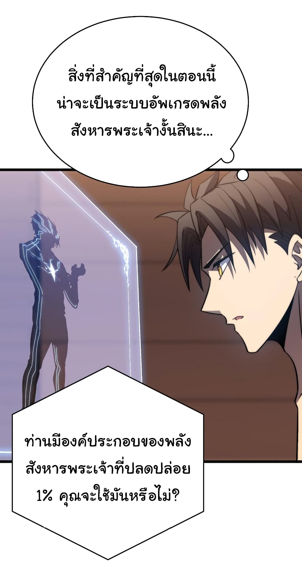 I Killed The Gods in Another World ตอนที่ 49 (34)