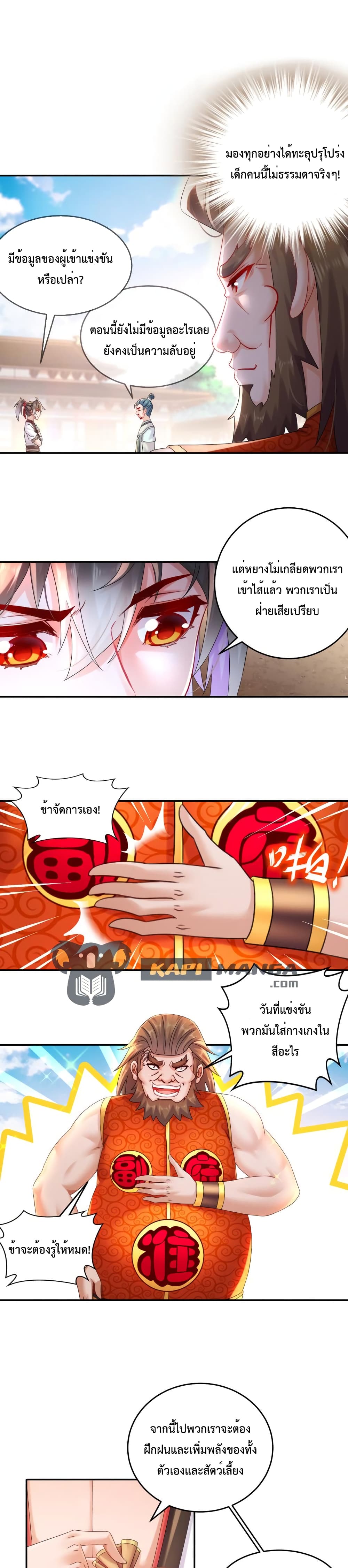 The Rebirth of My Emperor 13 09