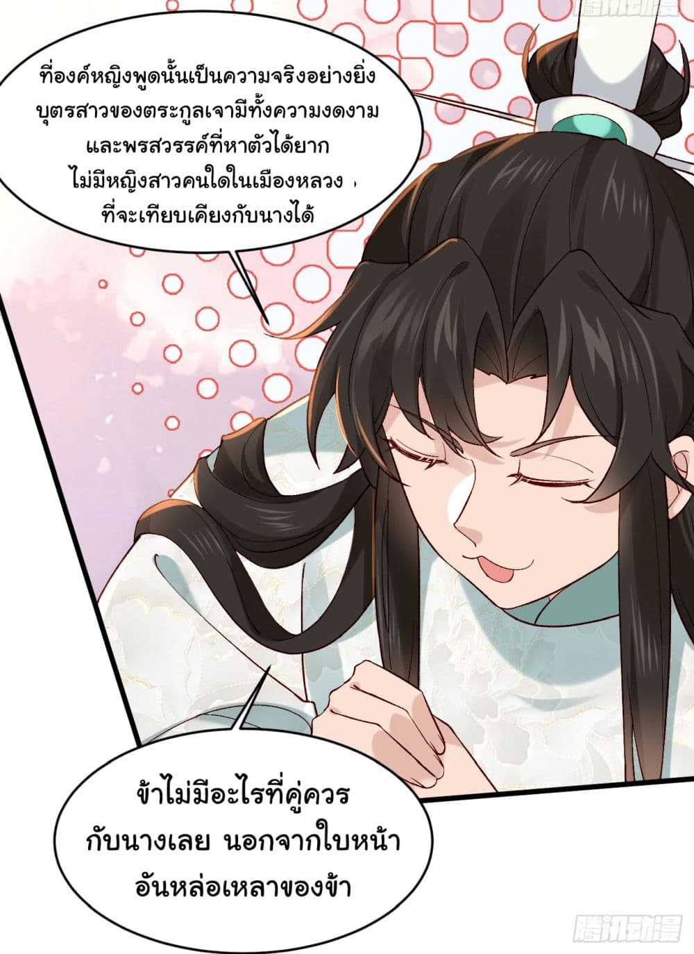 SystemOP ตอนที่ 15 (26)