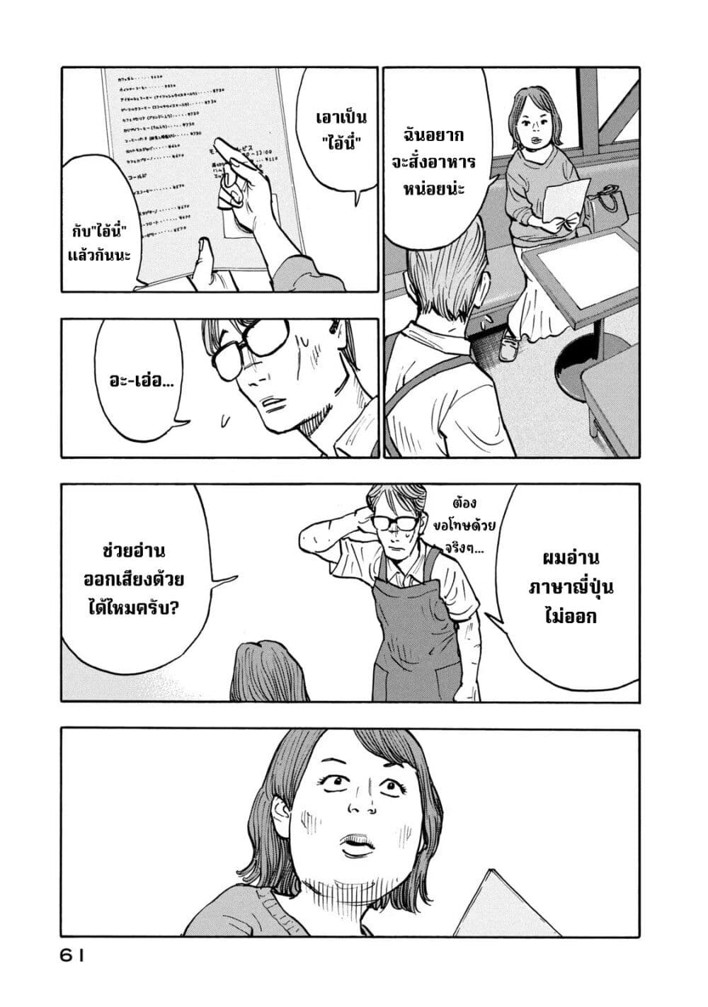Heiwa no Kuni no Shimazaki e ตอนที่ 2 (9)