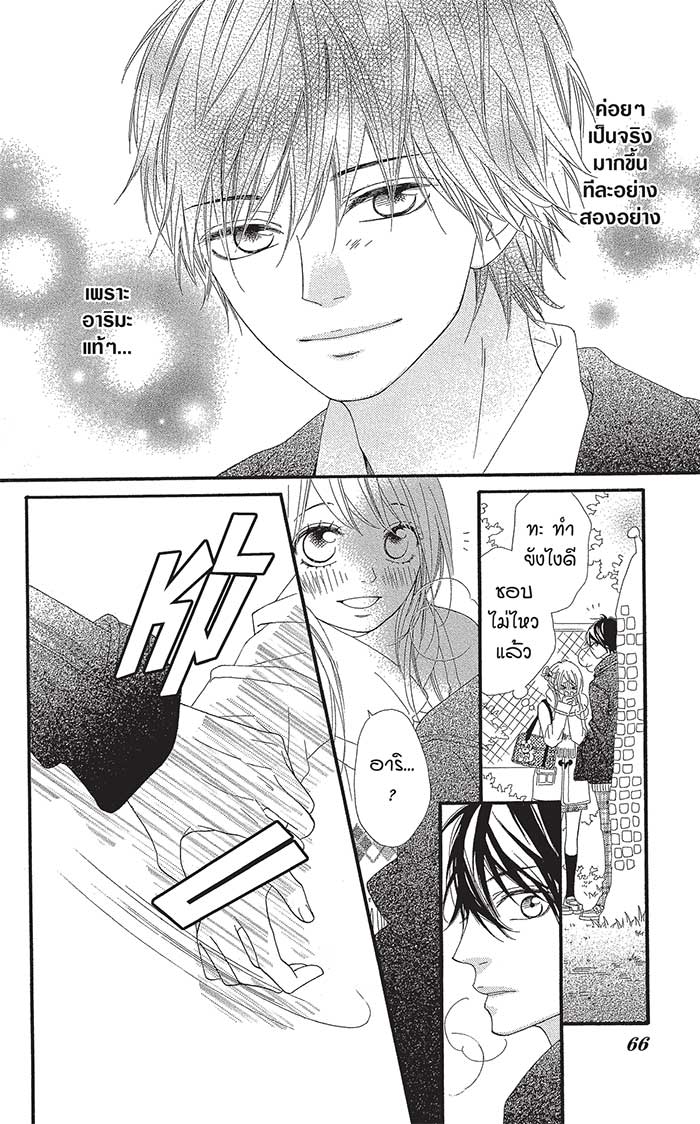 Mune ga Naru no wa Kimi no Sei 19 (26)