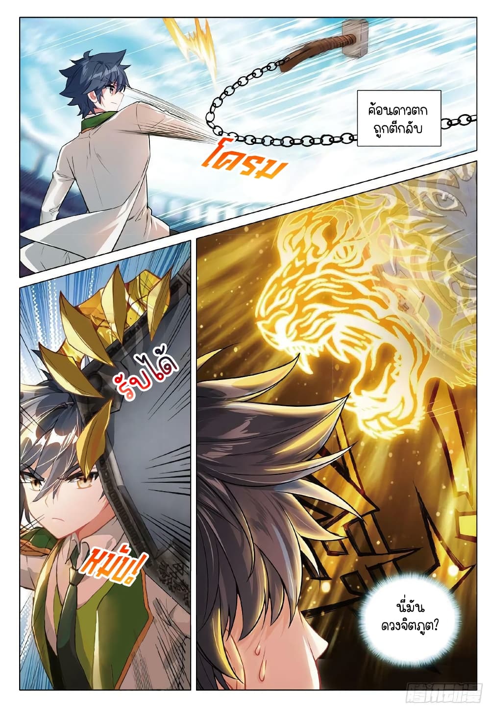 Douluo Dalu 3 The Legend of the Dragon King ตอนที่ 267 (8)
