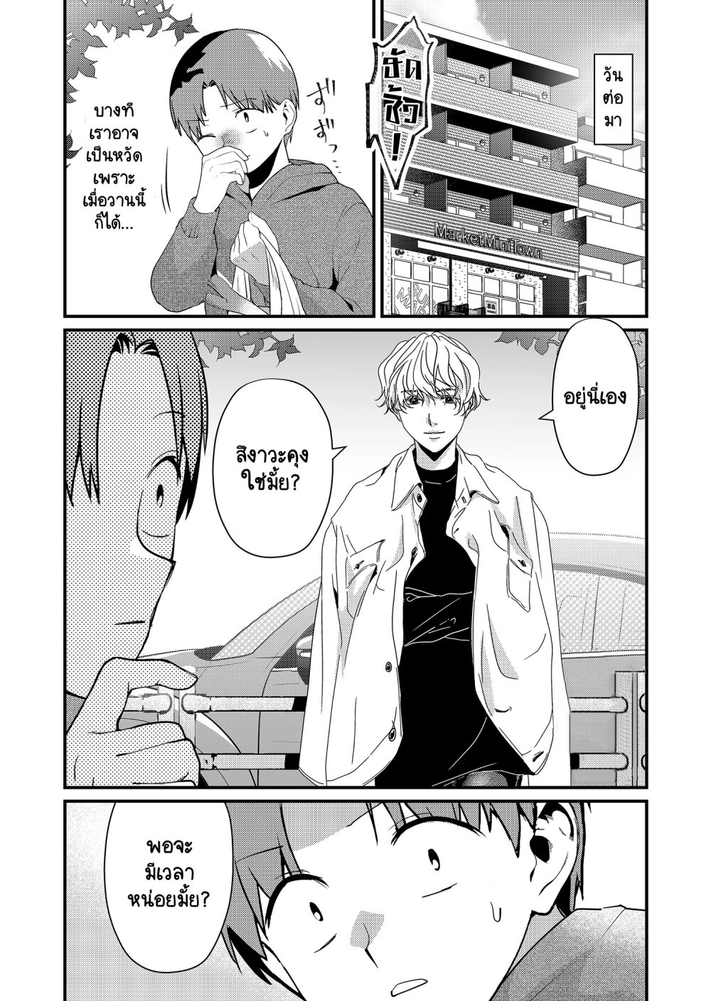 Tokimori san ga Muboubi desu!! 15 (12)