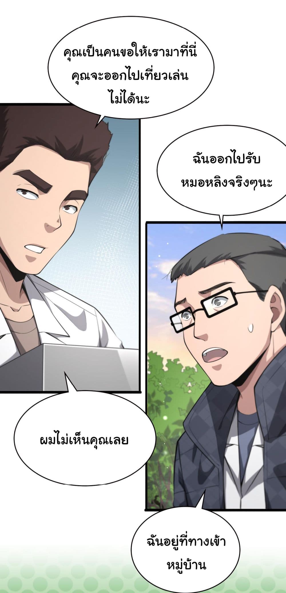 Dr.Lingran’s Ultimate System ตอนที่ 187 (31)