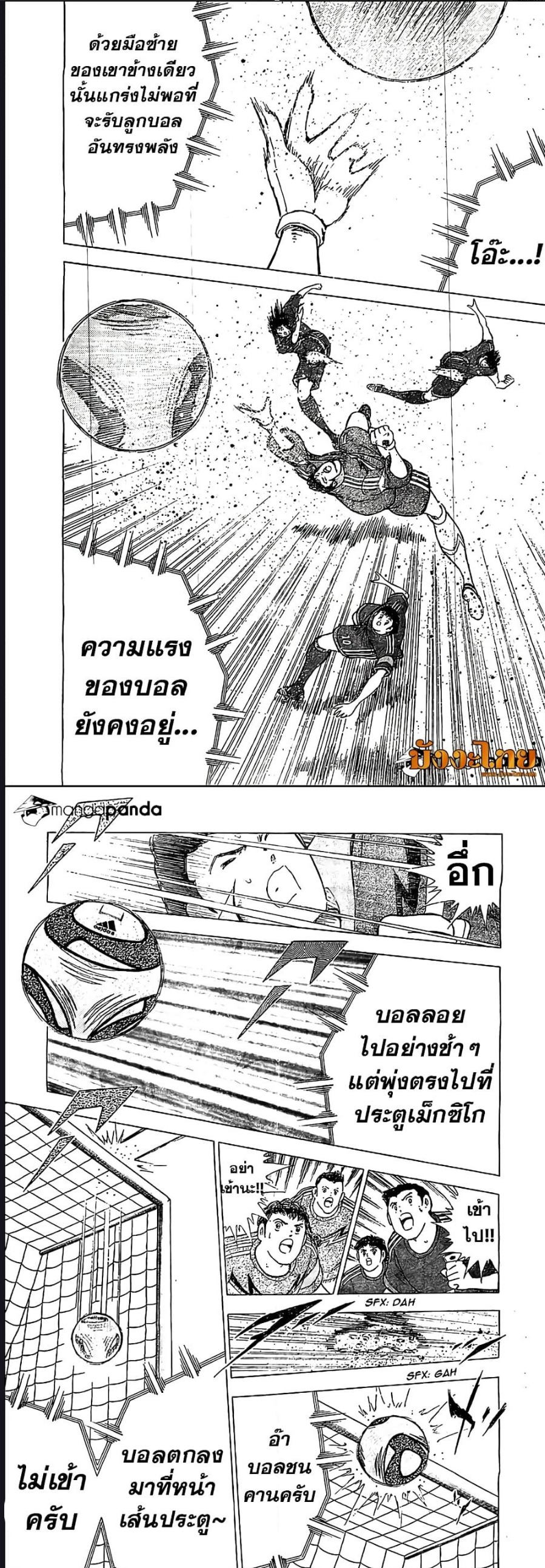 Captain Tsubasa – Rising Sun ตอนที่ 6 (7)