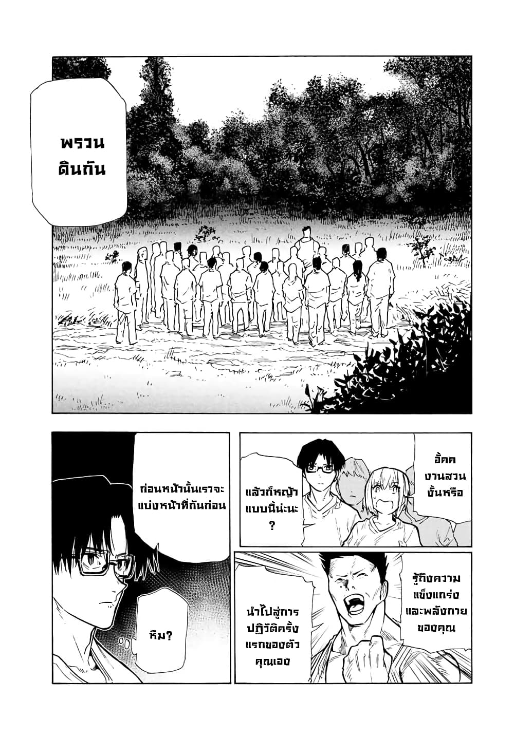 Juujika no Rokunin ตอนที่ 111 (5)