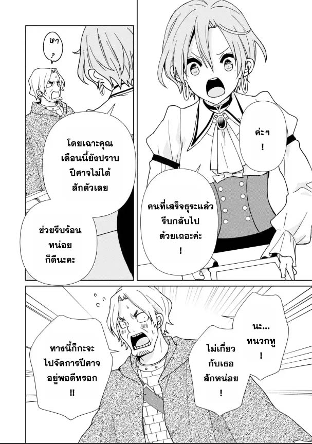 Kiwameta Renkinjutsu Ni, Fukanou Wa Nai. ตอนที่ 11.1 (10)