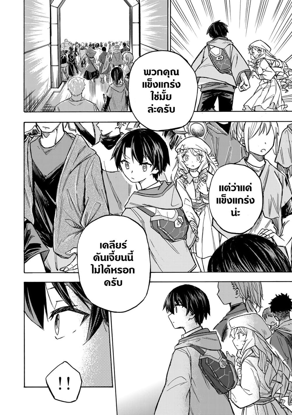 Saikyou de Saisoku no Mugen Level Up 4 (6)