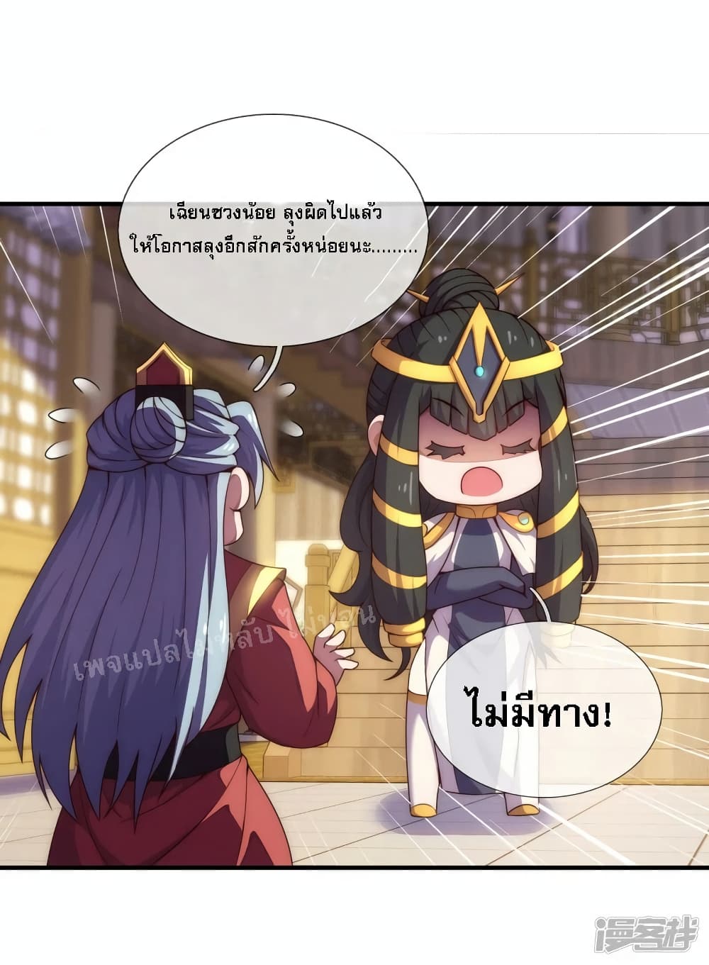 Returning to take revenge of the God Demon King ตอนที่ 67 (4)