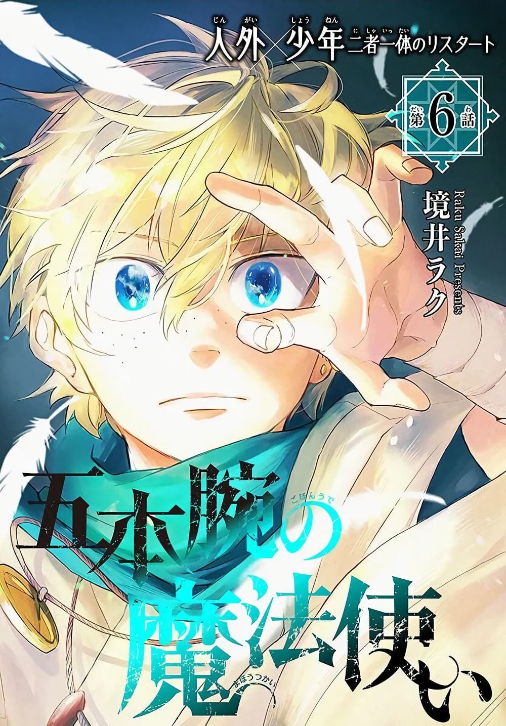 The Five Armed Wizard ตอนที่ 6 (1)