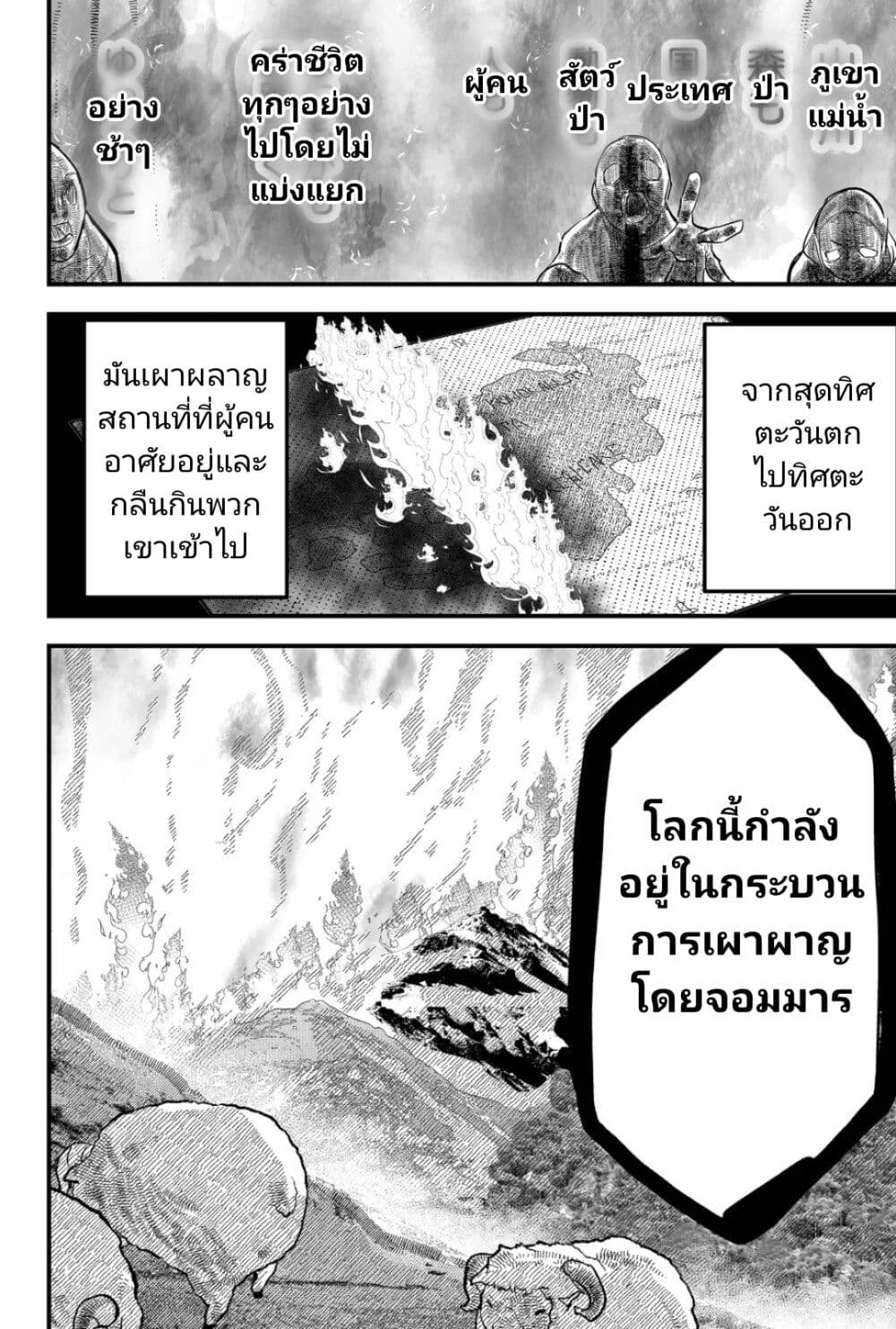 Tsugihagi Darake no Saikyou Yuusha ตอนที่ 4 (6)