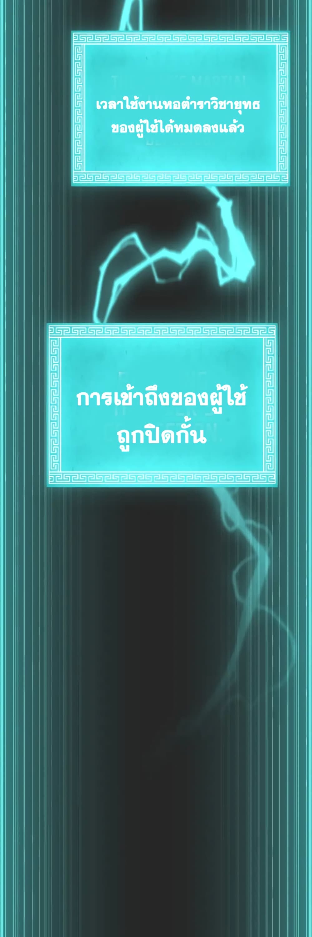 Master of the Martial Arts Library ตอนที่ 3 (8)