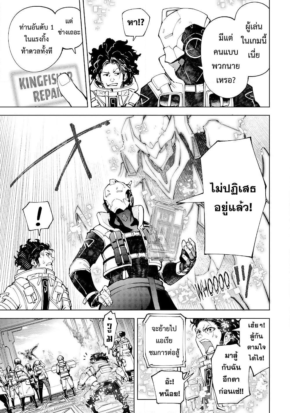 Shangri La Frontier ตอนที่ 73 (8)