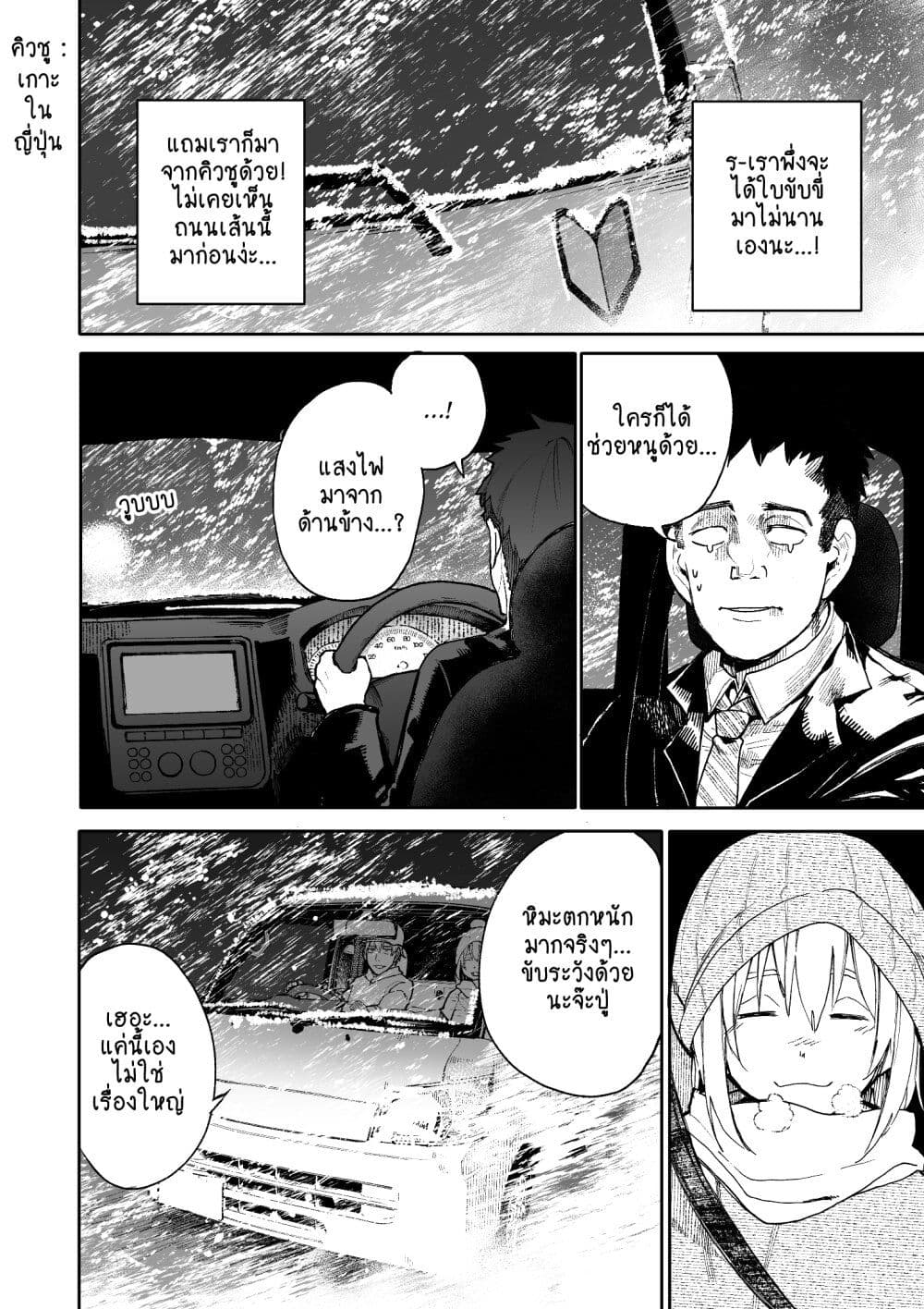 A Story About A Grampa and Granma Returned Back to their Youth ตอนที่ 67 (2)