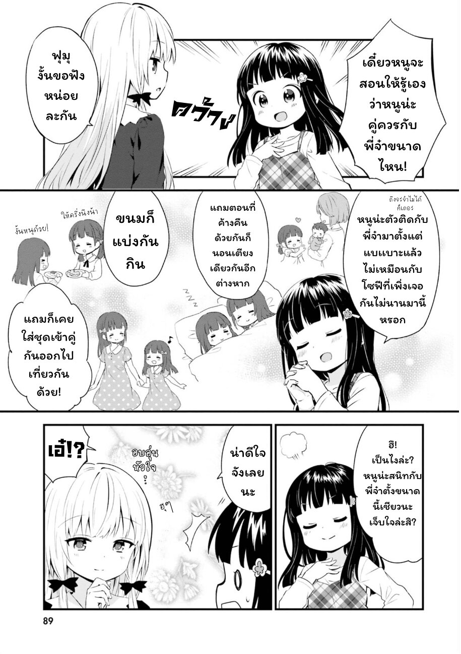 Tonari no Kyuuketsuki san 68 (5)