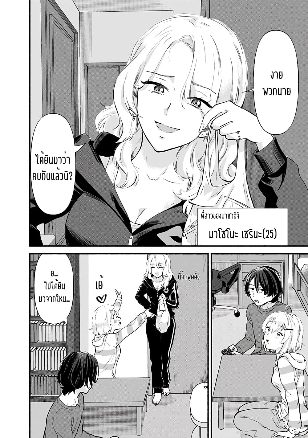 Nee, Mou Isso Tsukiacchau 7.5 097