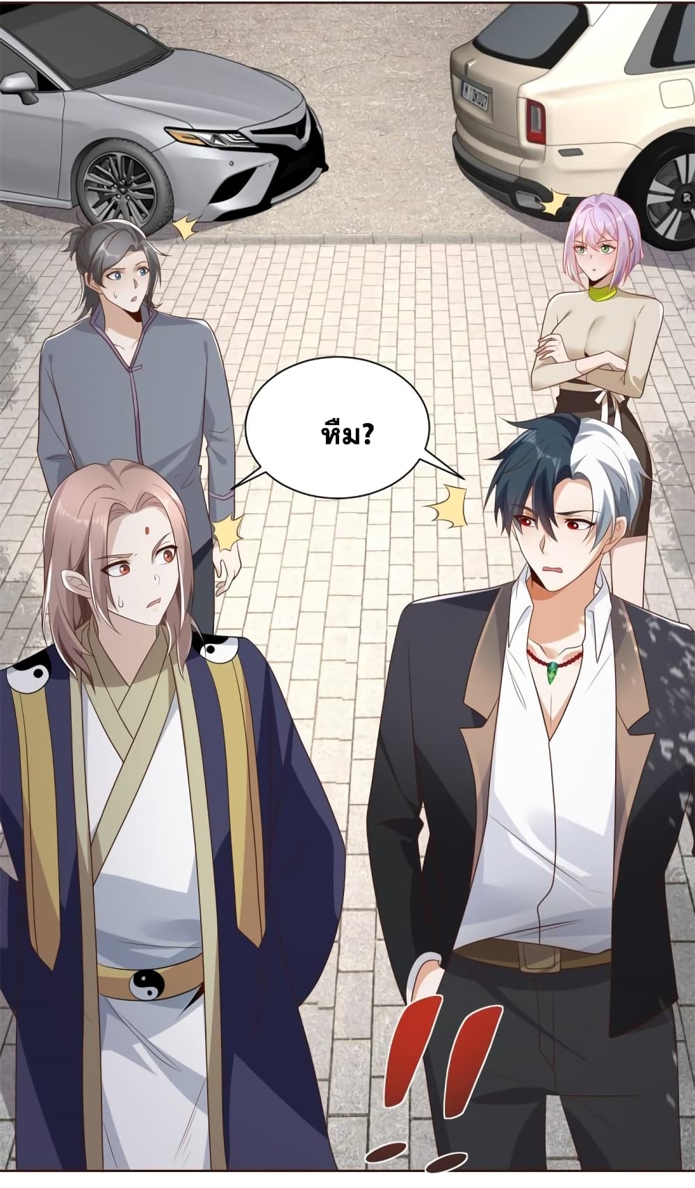 Sorry, I’m A Villain ตอนที่ 67 (22)