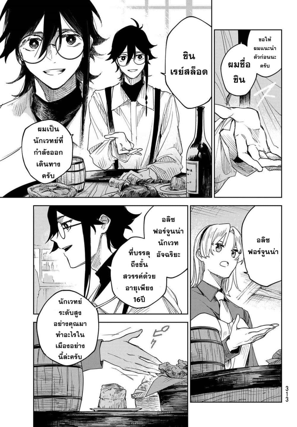 Danzai no Majutsugari 1.1 18