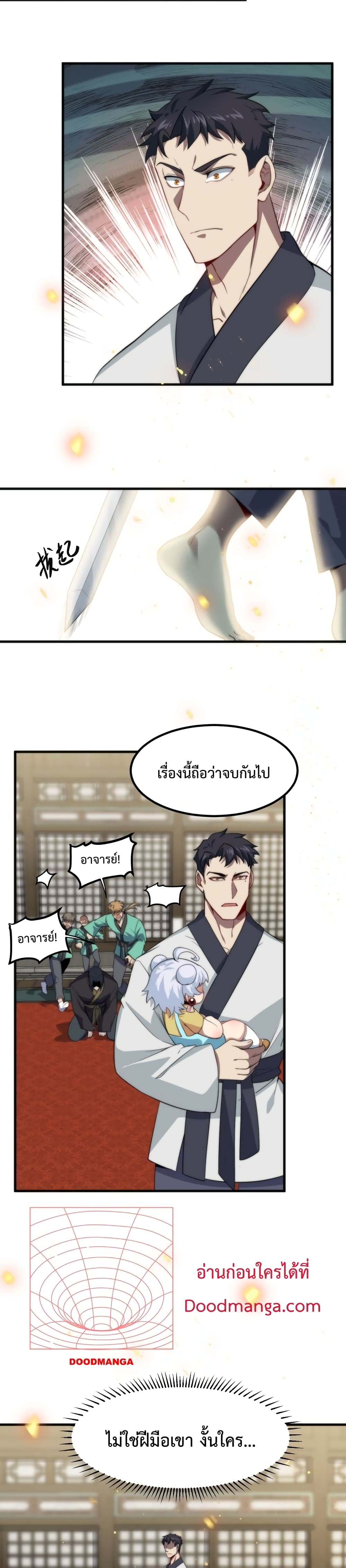 Papa Paladin ตอนที่ 15 (10)