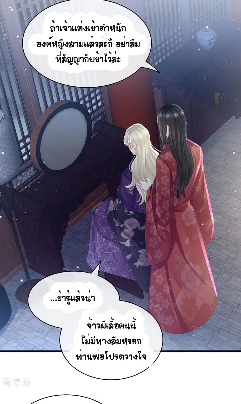 Empress’s Harem ตอนที่ 44 (29)