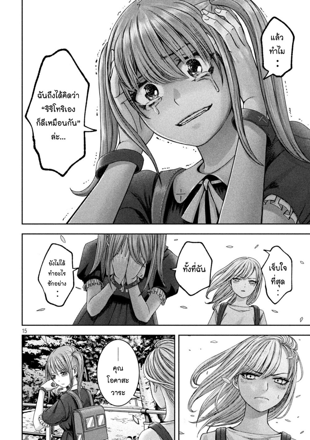 Watashi no Arika 36 15