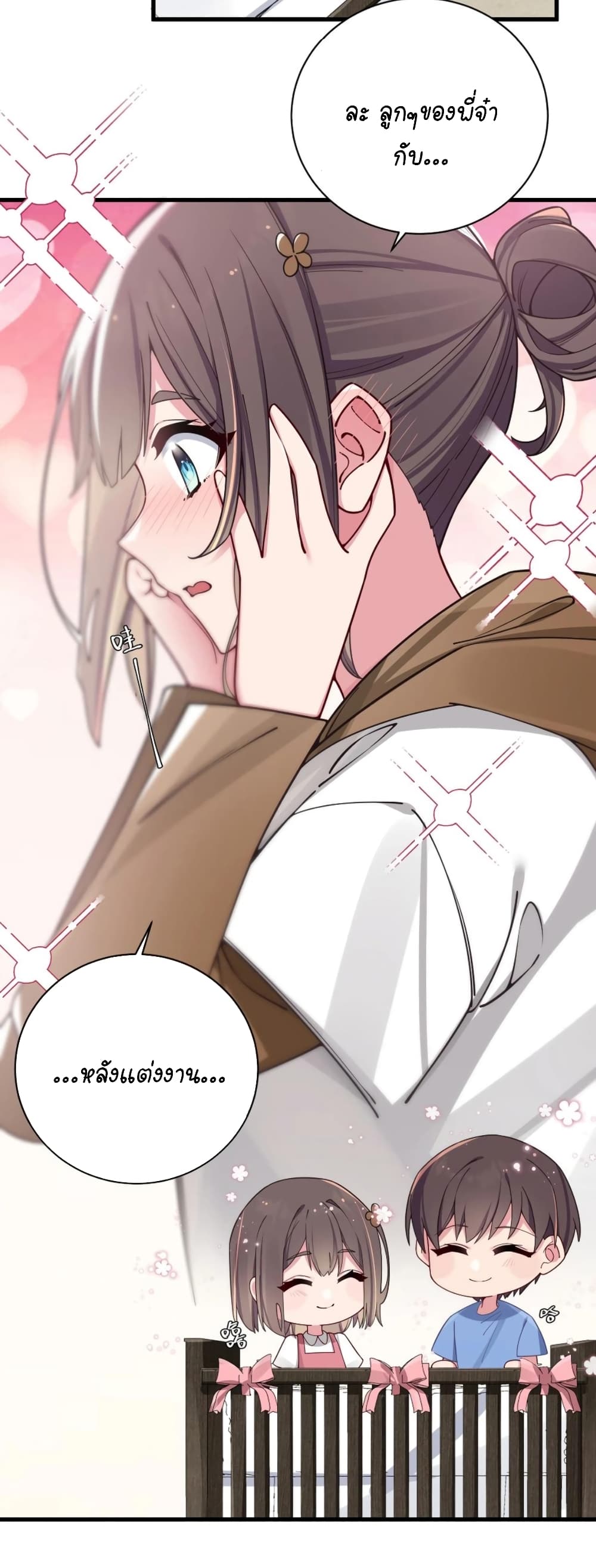 Fake Girlfriend My Fault ตอนที่ 68 (26)