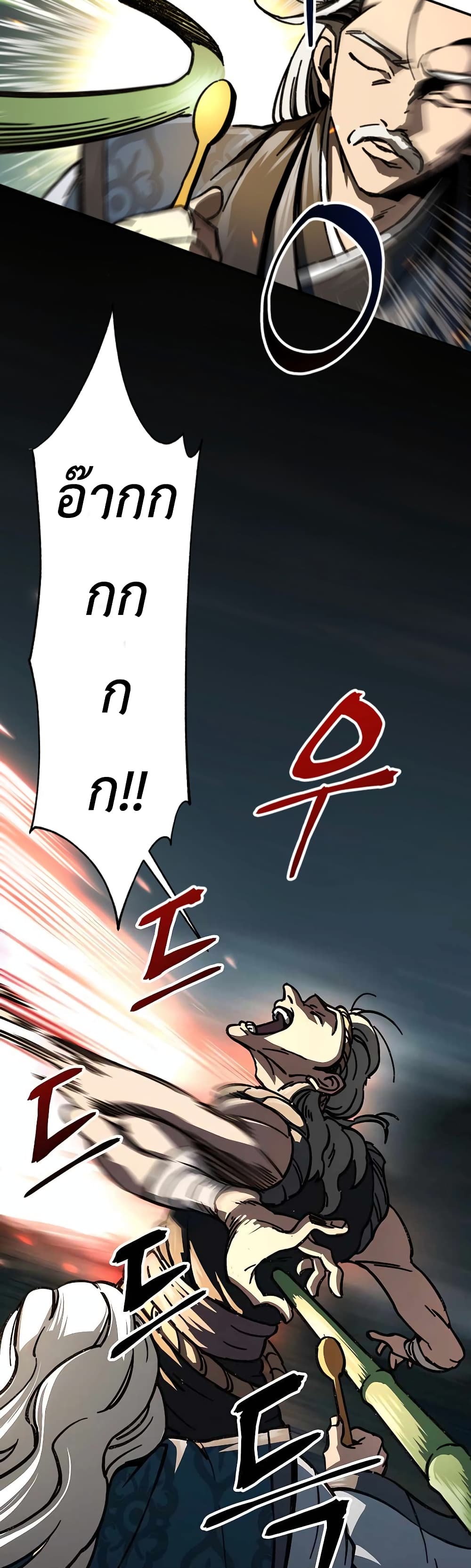 Warrior Grandpa And Supreme Granddaughter ตอนที่ 2 (22)