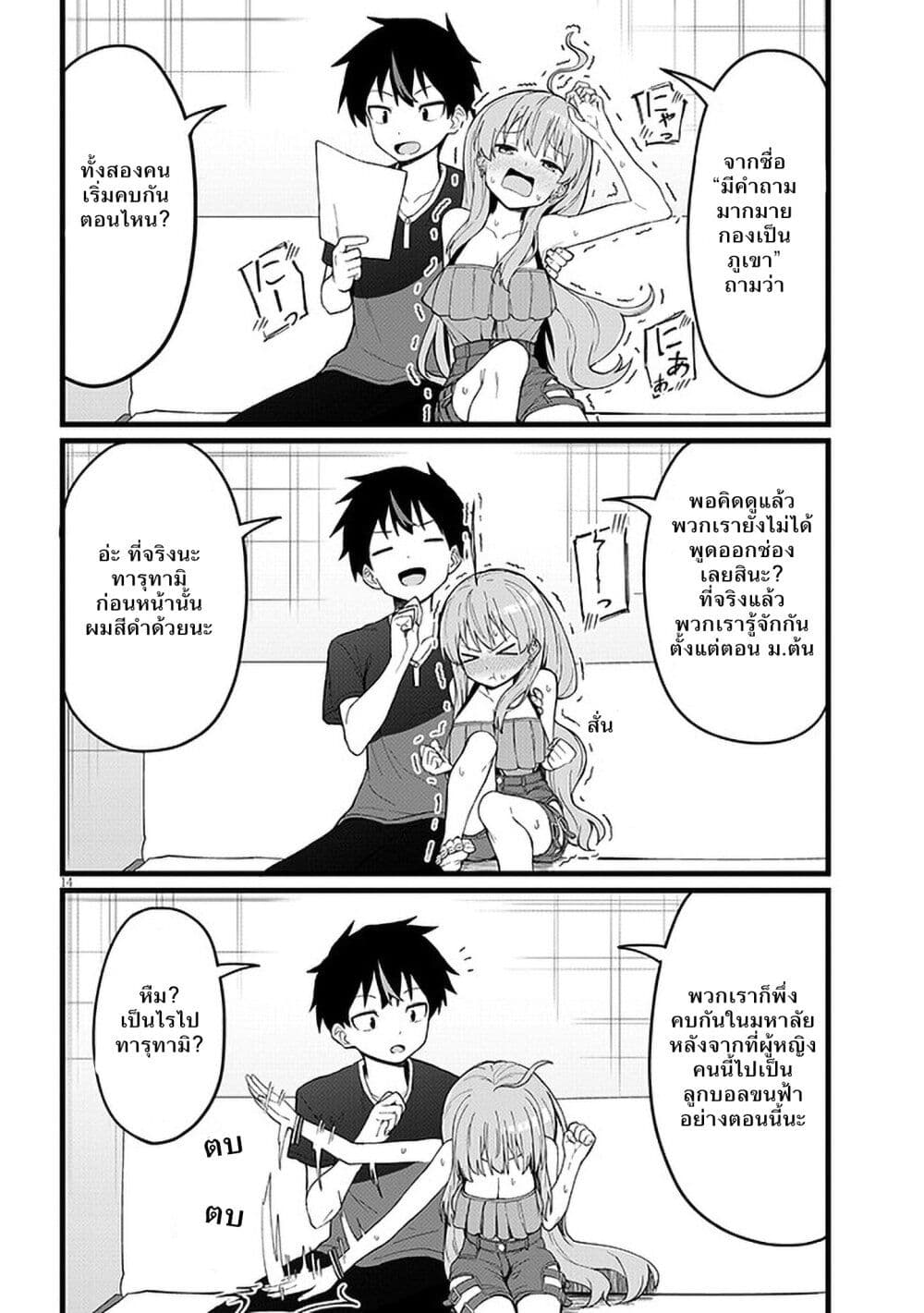 Koisuru Business Couple Haishinsha ตอนที่ 1 (15)