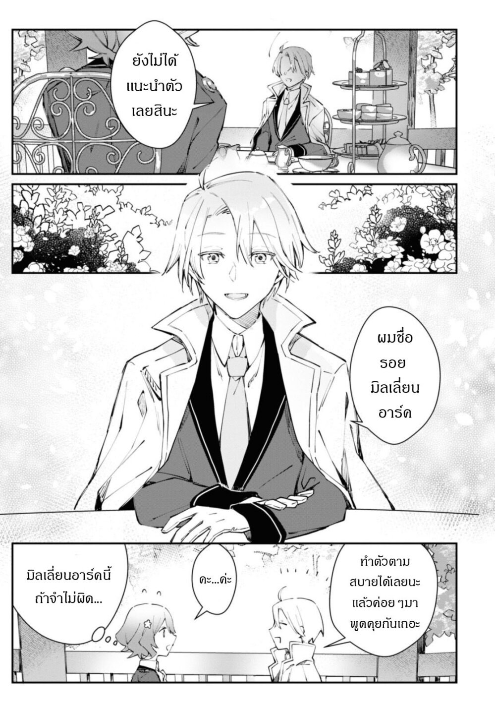 TS Akuyaku Reijou Kamisama 3.1 08