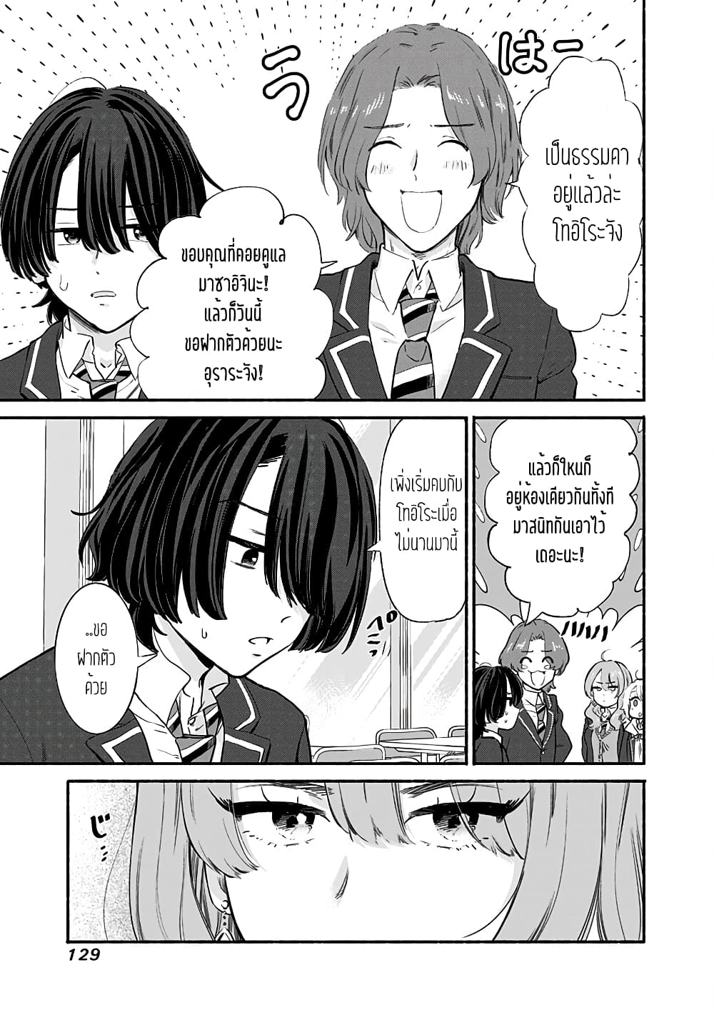 Nee, Mou Isso Tsukiacchau 7.5 132