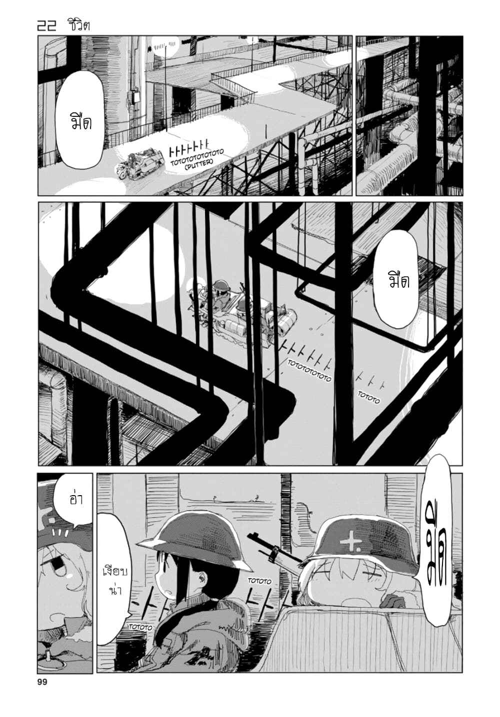 Shoujo Shuumatsu Ryokou ตอนที่ 22 (2)