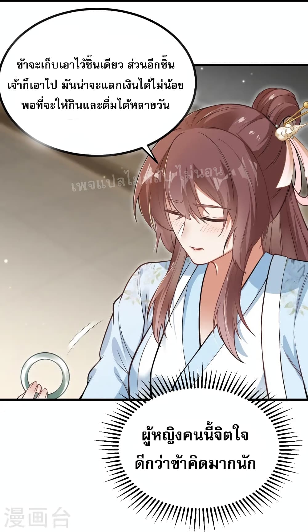 The Sword Immortal Emperor was reborn as a son in law ตอนที่ 9 (3)