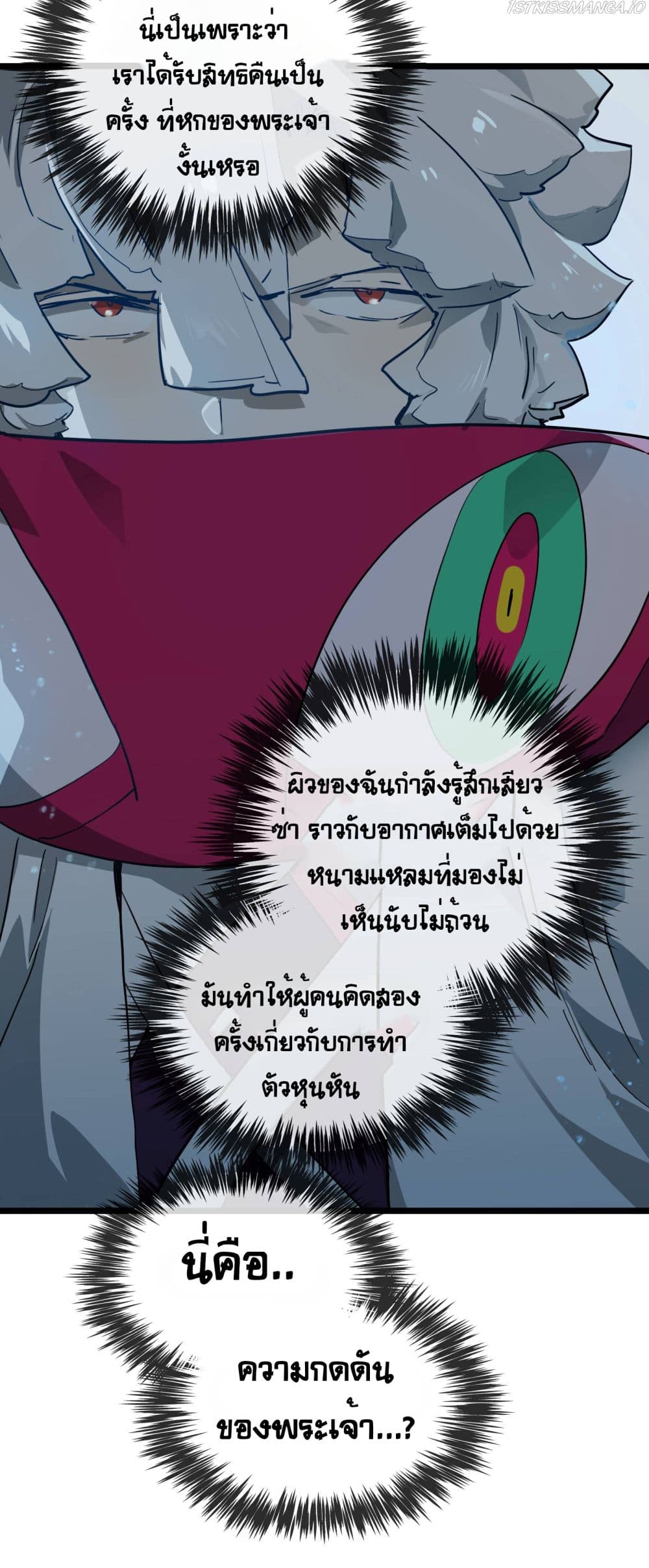 The Unstoppable Hellbreaker ตอนที่ 33 (18)