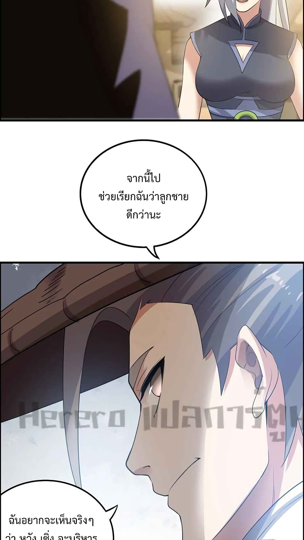 Super Warrior in Another World ทหารเซียนไปหาเมียที่ต่างโลก ตอนที่ 206 (30)