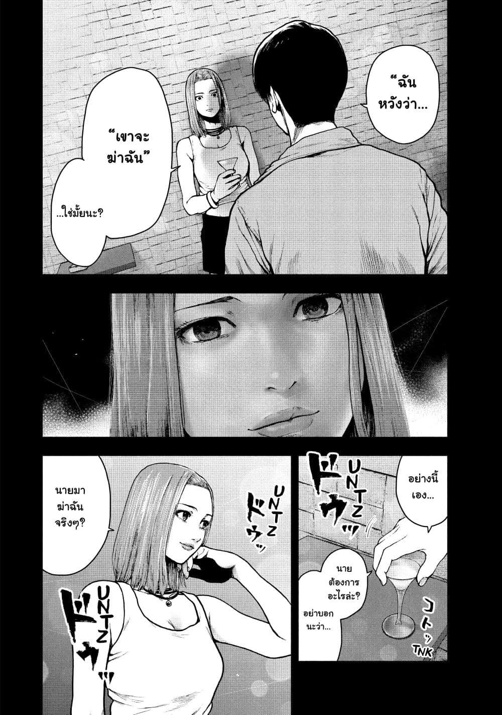 Shin’ai naru Boku e Satsui o Komete 49 18