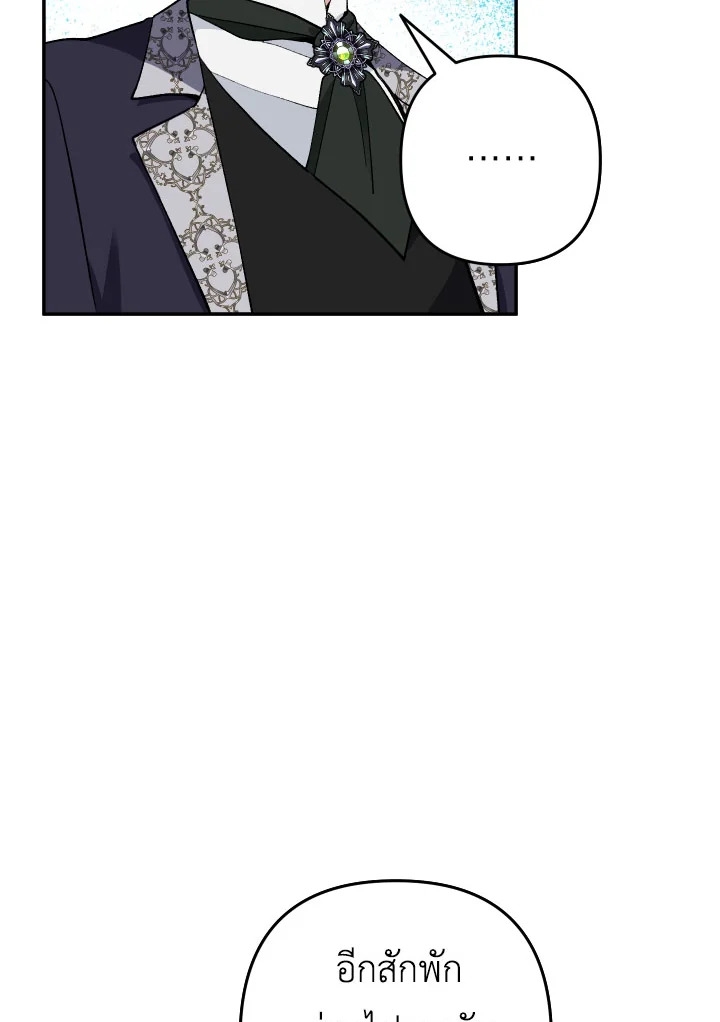 Please Don’t Come To The Villainess’ Stationery Store! 24 081