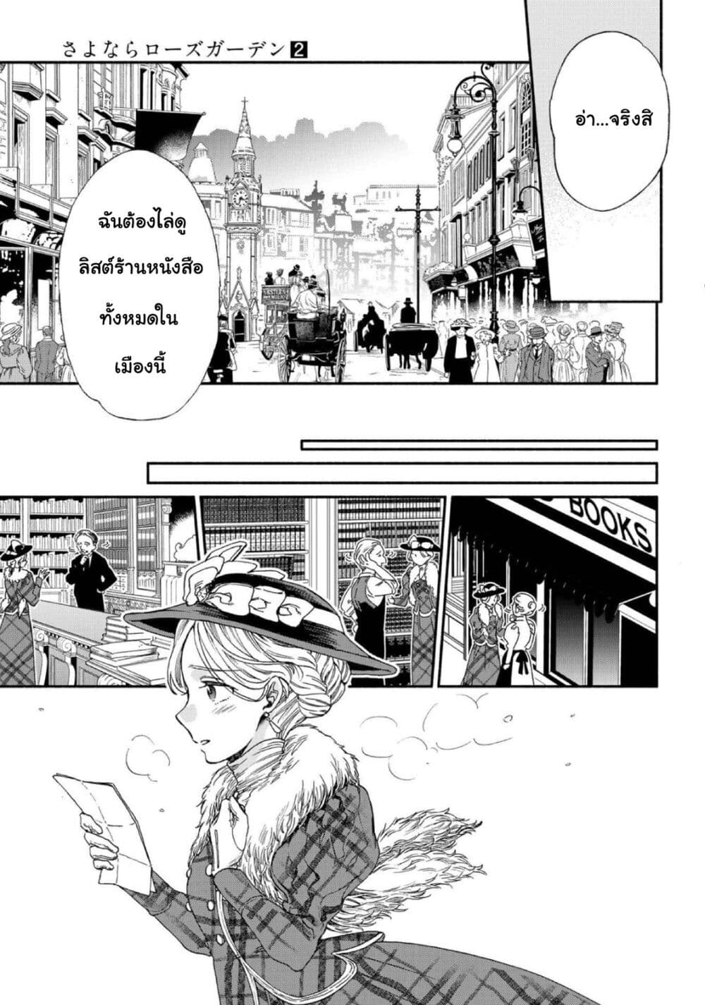 Sayonara Rose Garden 11 (9)