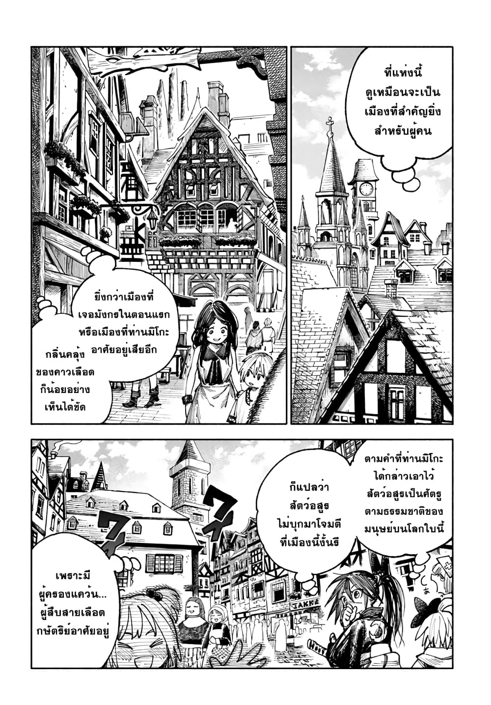 Samurai in Another World ตอนที่ 5 (30)