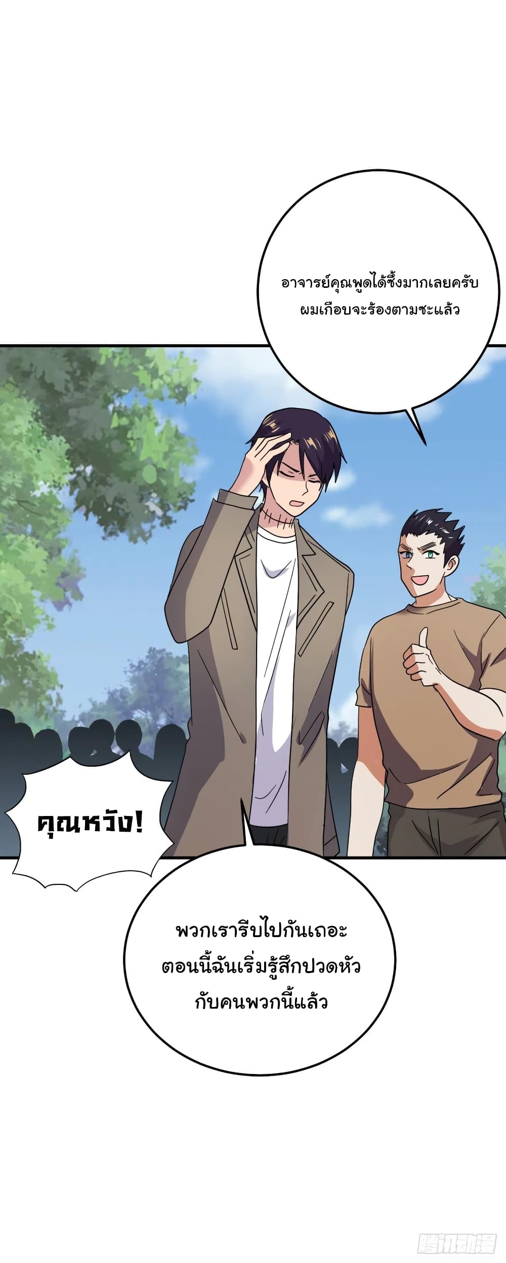 Super Broadcast System ตอนที่ 55 (8)