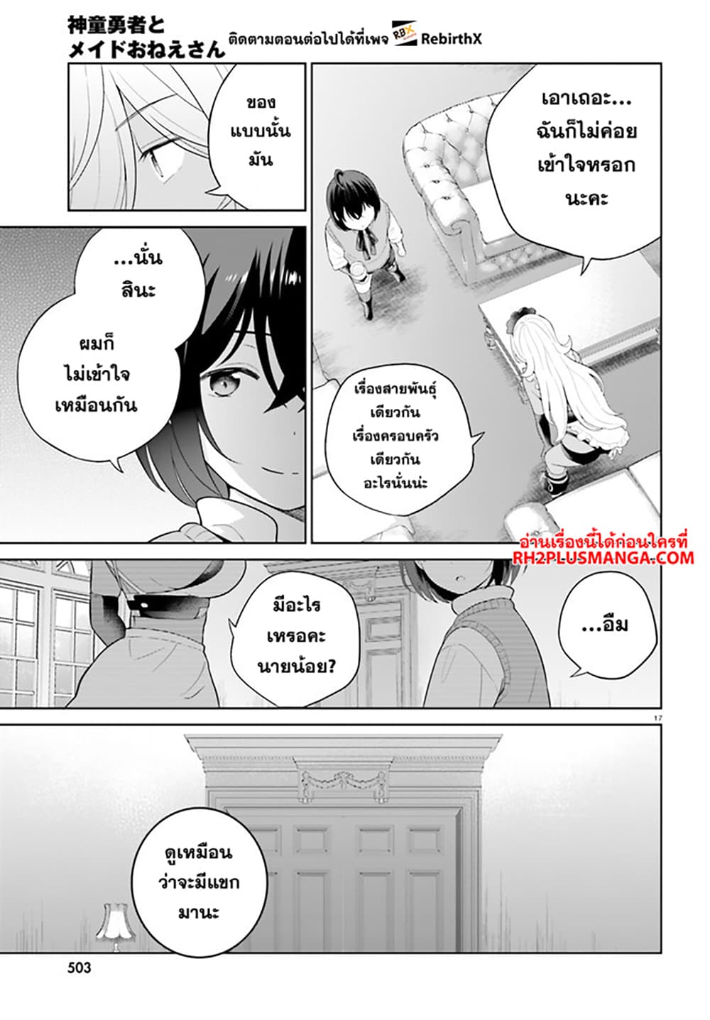 Shindou Yuusha to Maid Onee san ตอนที่ 28 (16)