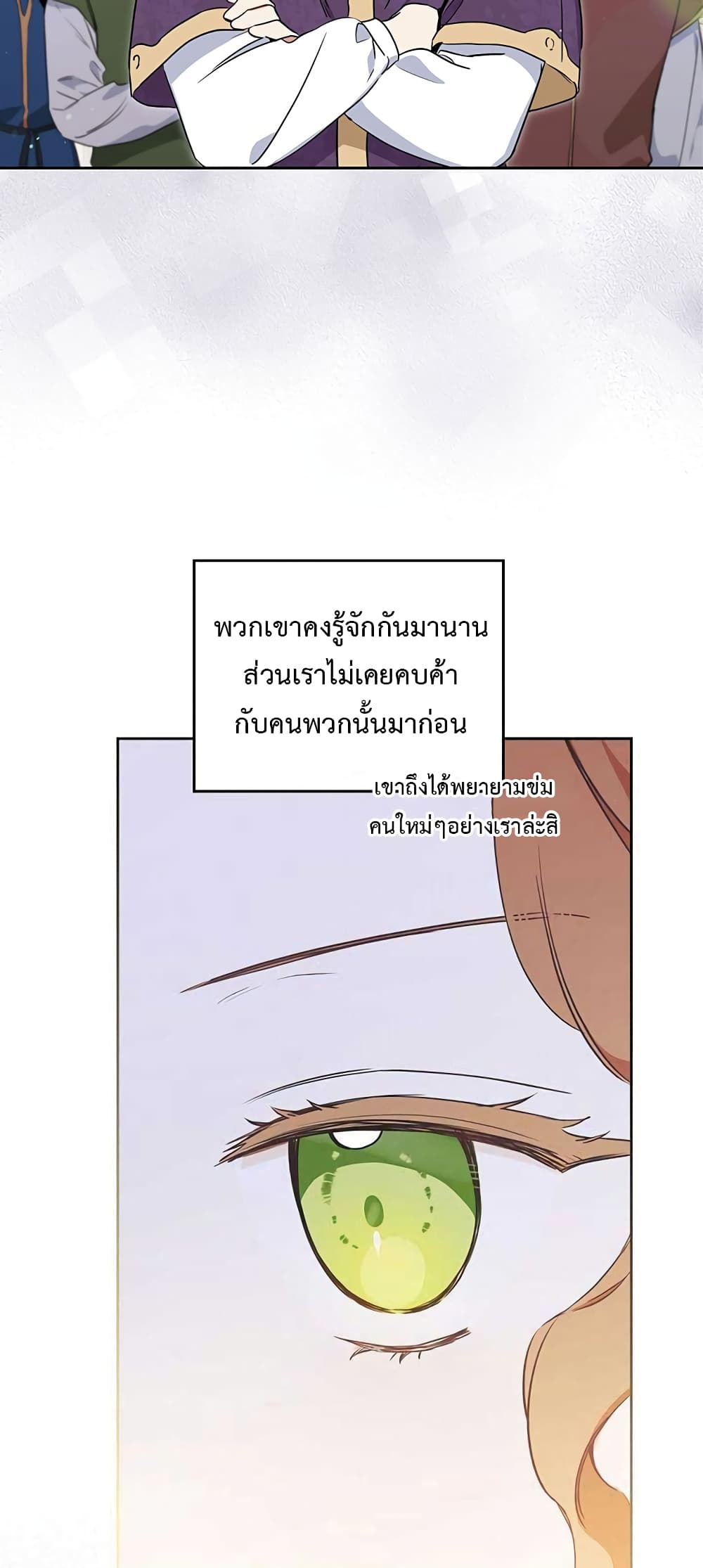 In This Life, I Will Be the Lord ตอนที่ 98 (8)