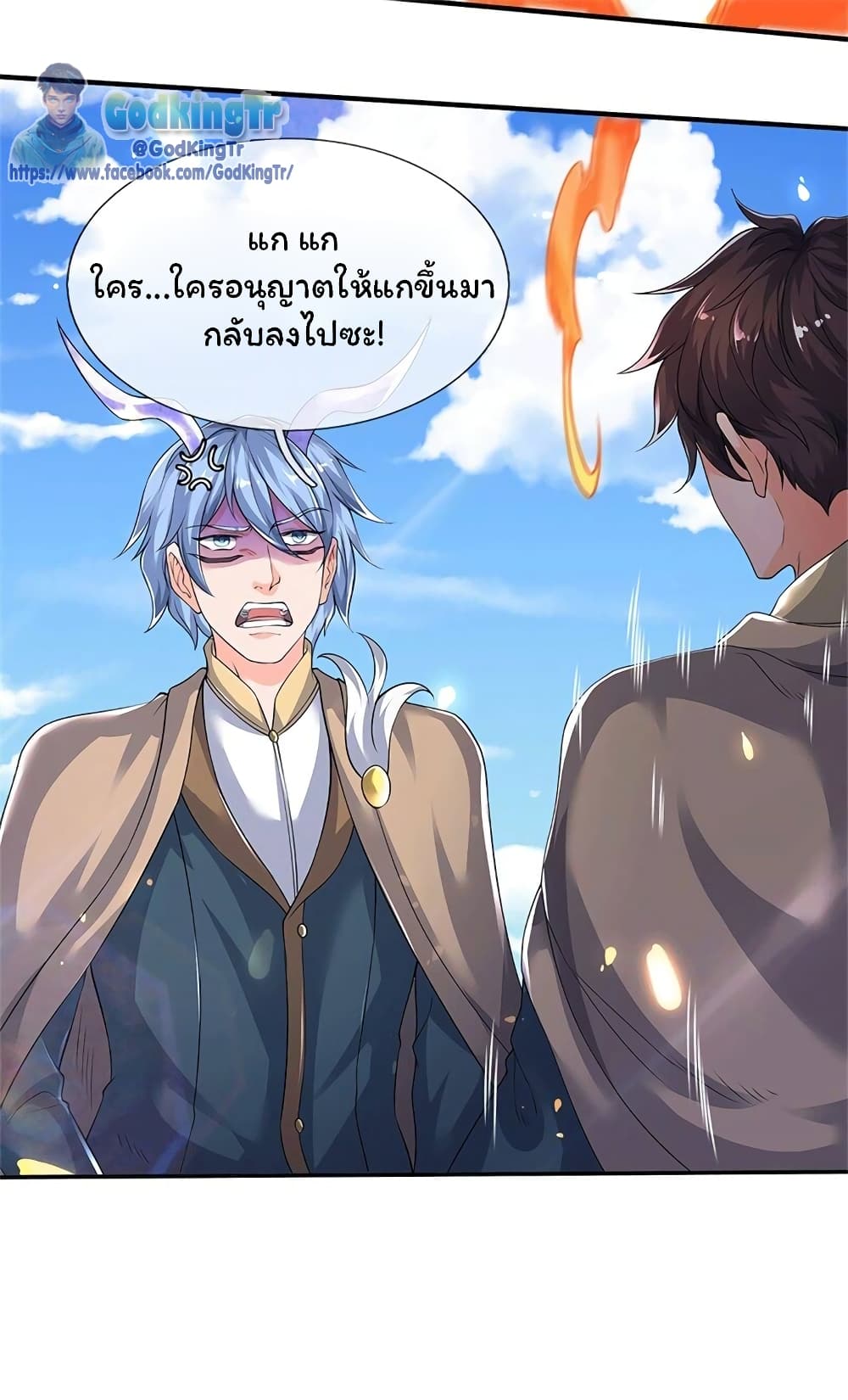 Eternal god King ตอนที่ 207 (28)