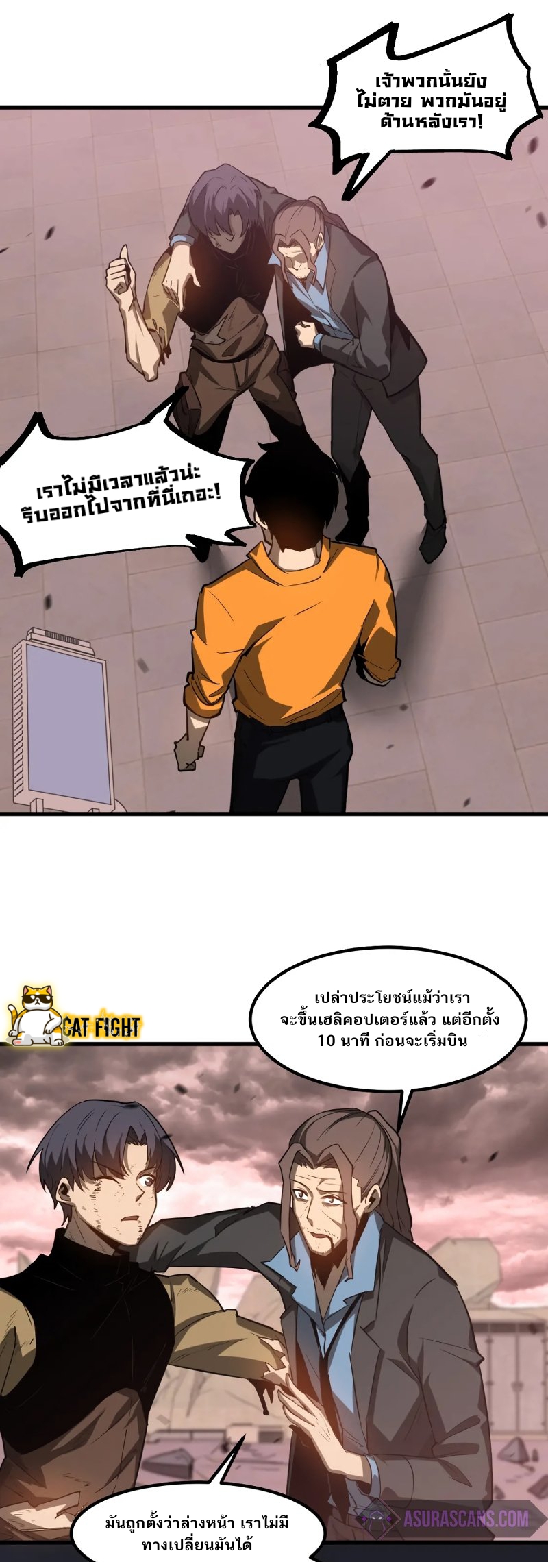 Super Evolution ตอนที่ 111 (18)