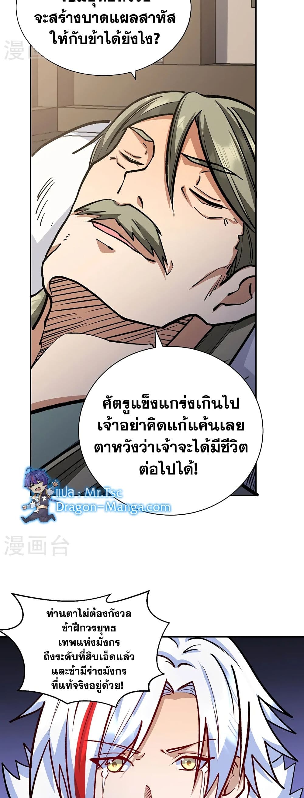 WuDao Du Zun ตอนที่ 530 (31)