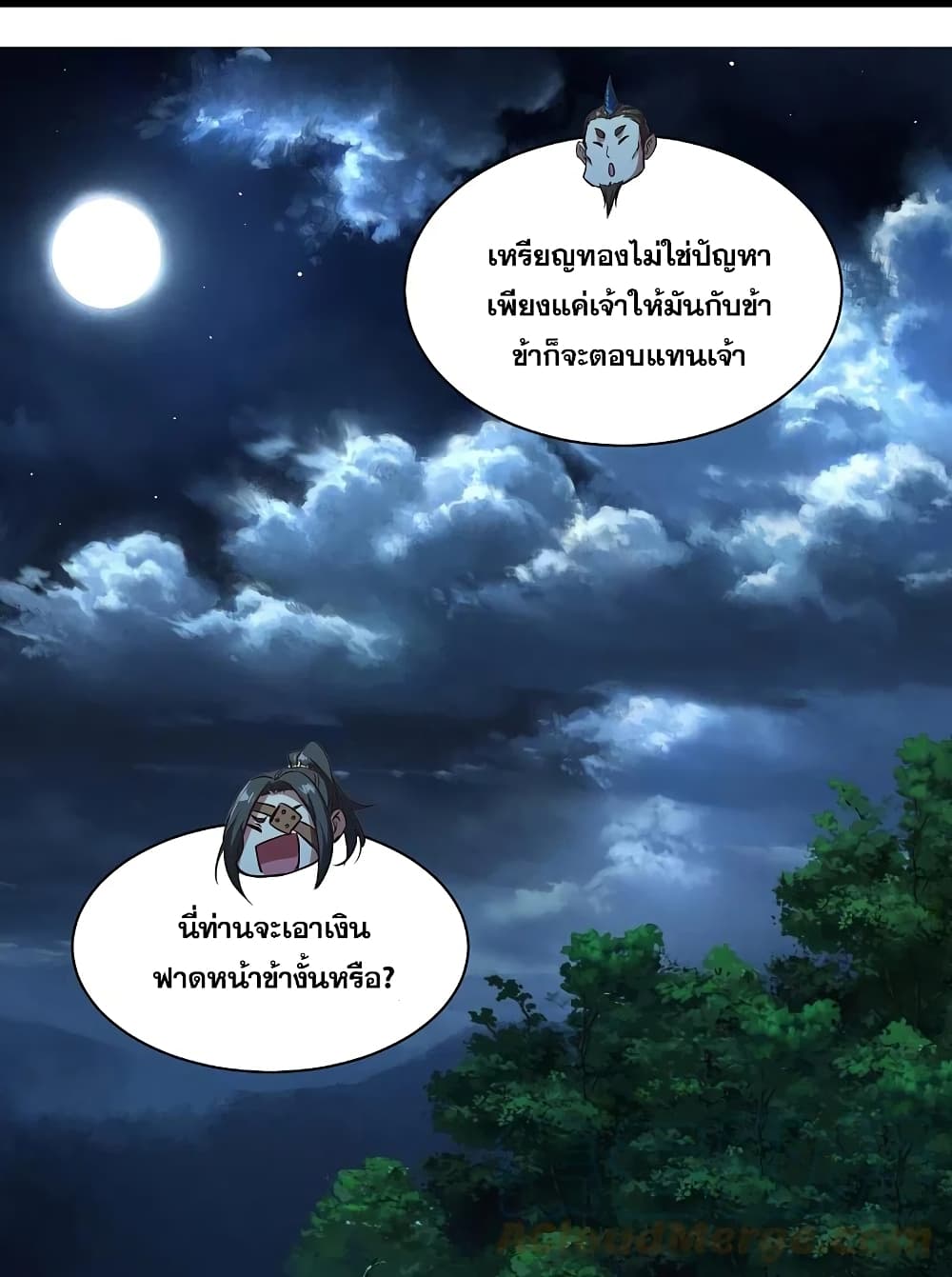 Matchless Emperor เทพอสูรกลืนกินนภา ตอนที่ 245 (11)