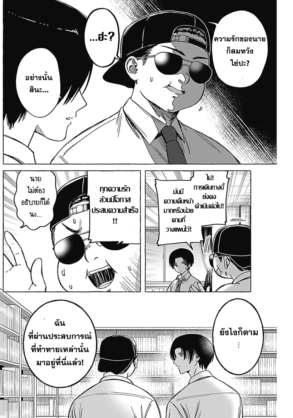 Renai Daikou 11 09