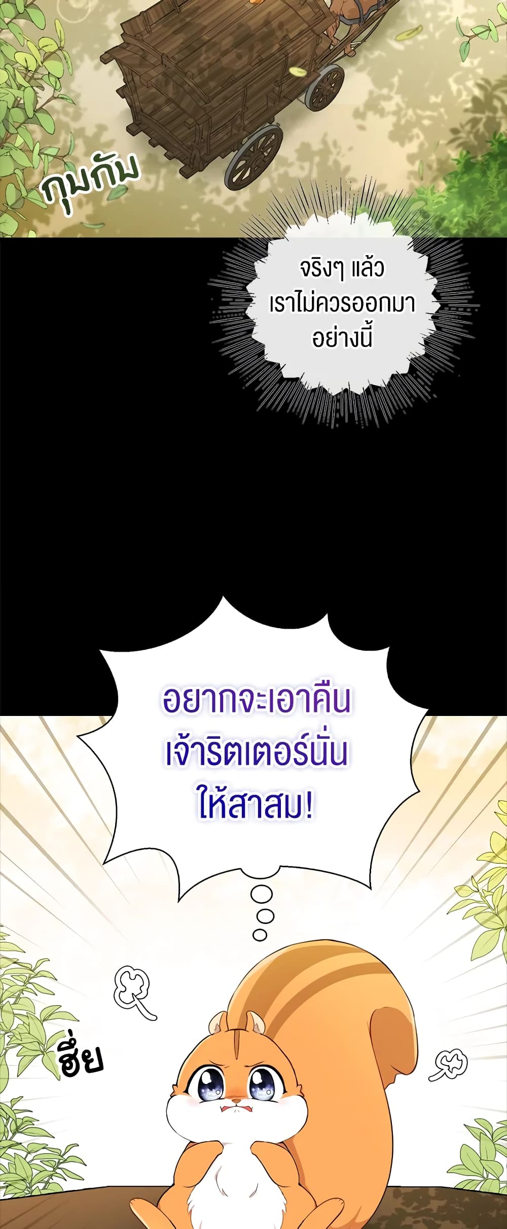 Baby Squirrel Is Good at Everything ตอนที่ 3 (17)