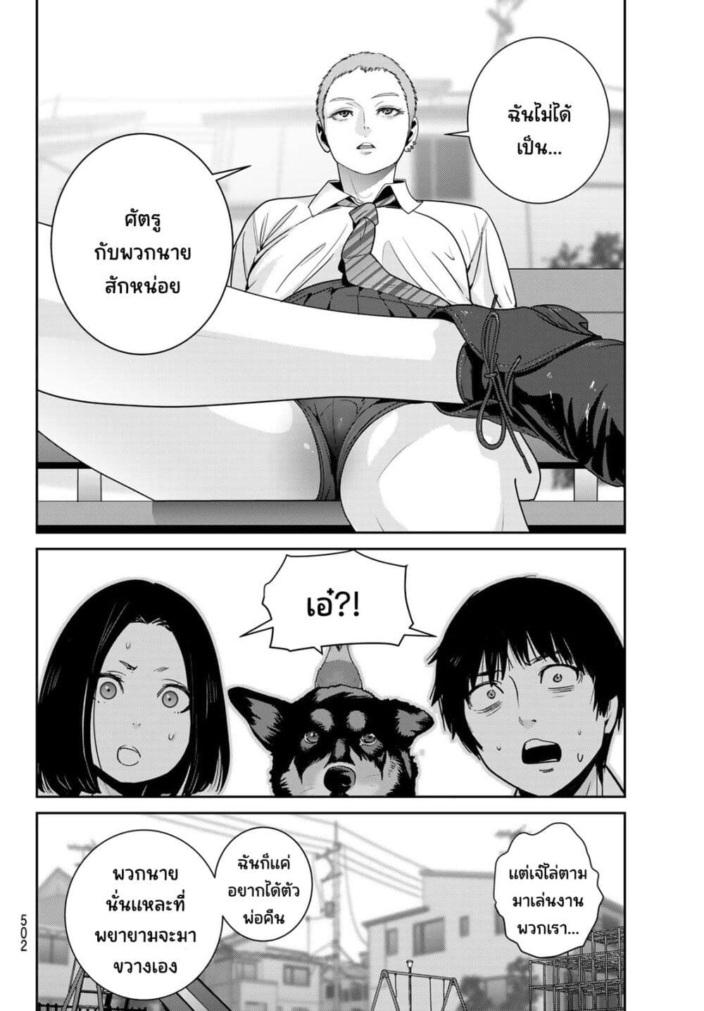 Futari Switch ตอนที่ 15 (8)